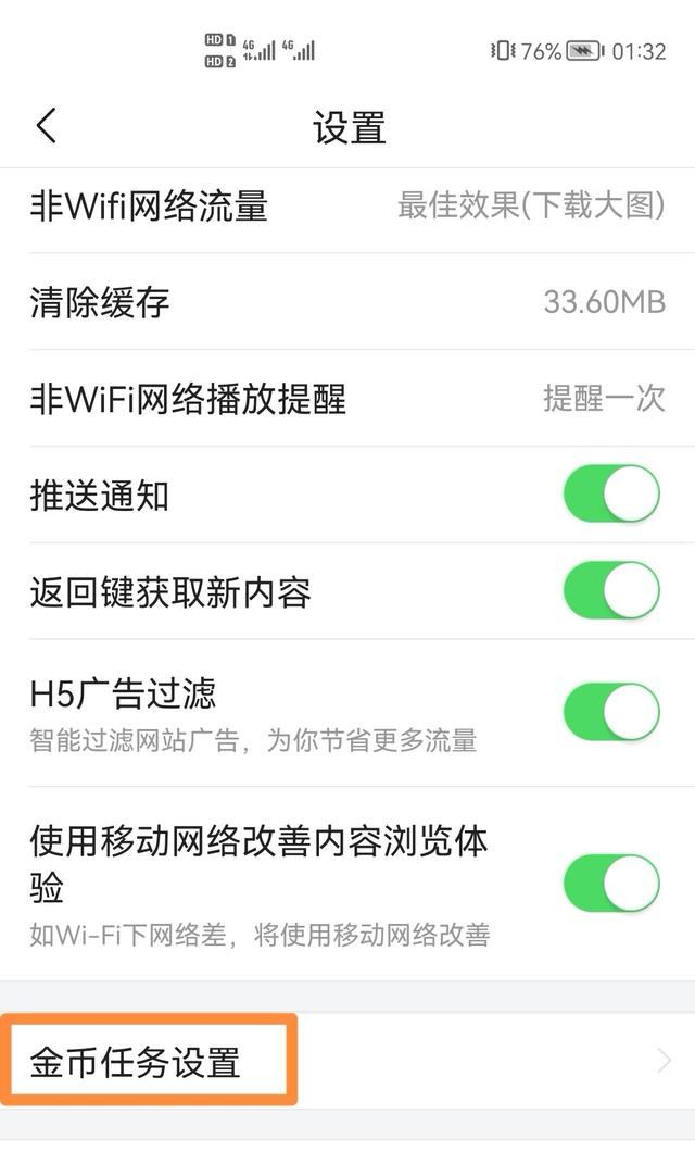 今日頭條看視頻金幣顯示怎么取消？