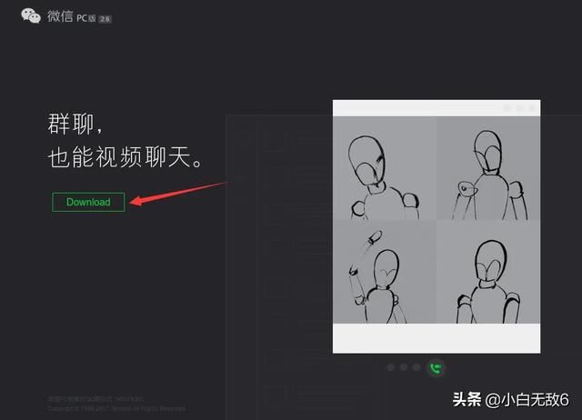 在電腦上如何用微信視頻聊天？