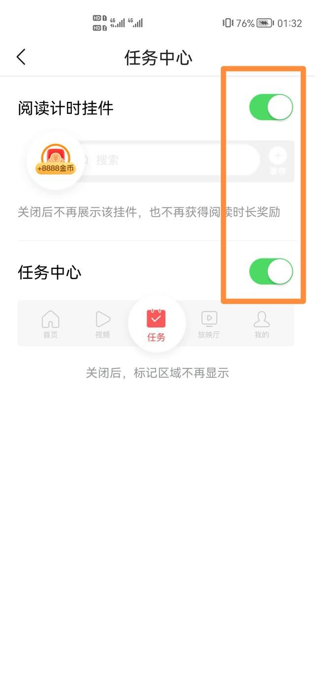 今日頭條看視頻金幣顯示怎么取消？