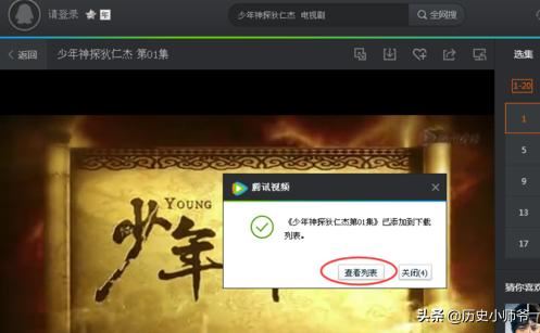 用騰訊視頻怎么下載電視劇？
