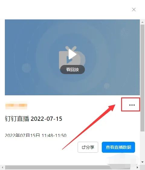 釘釘直播視頻怎么剪輯？