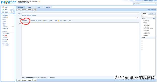 怎么用QQ郵箱發(fā)送視頻？