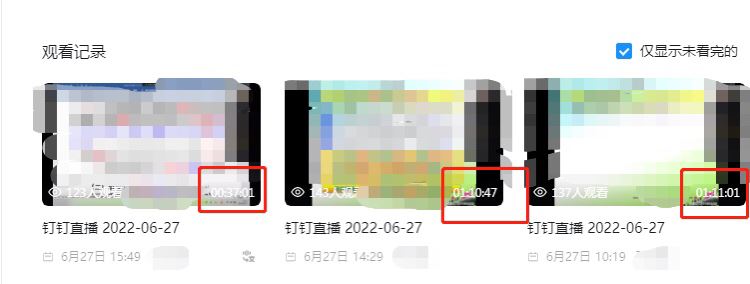 釘釘怎么查看自己觀看直播的時(shí)長(zhǎng)？