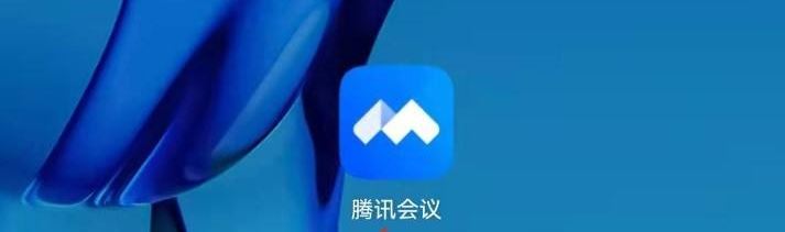 騰訊會議怎么上傳視頻文件？