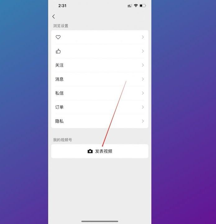 如何開通視頻號？
