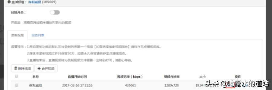 如何把直播錄制文件進(jìn)行回放？