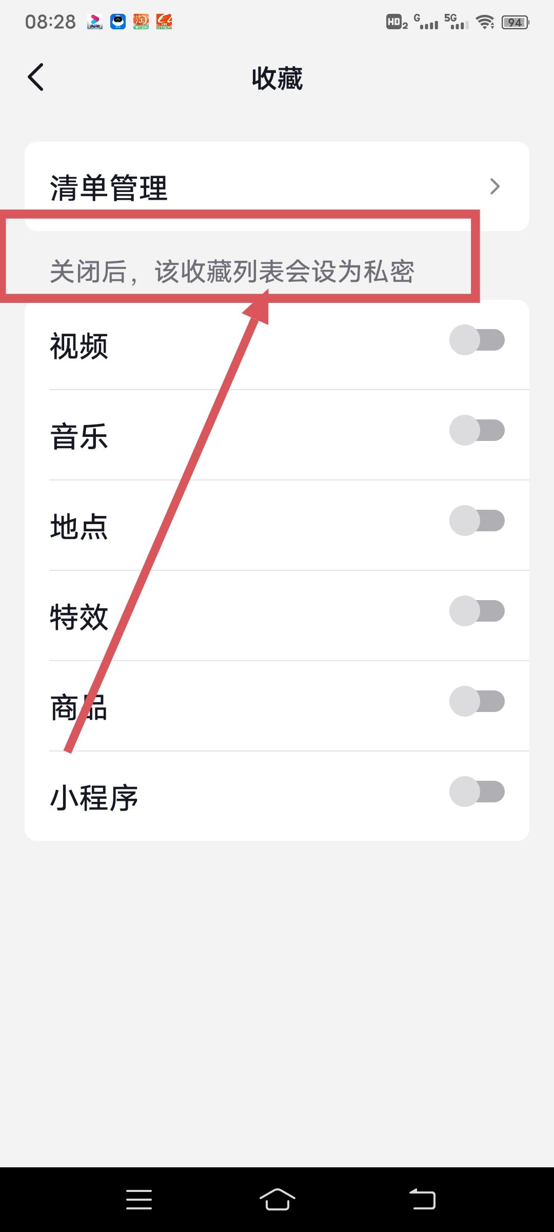 抖音收藏怎么設(shè)置成隱私？
