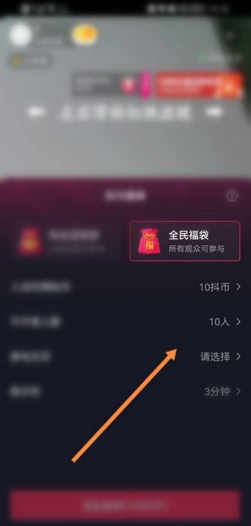 抖音商家直播福袋怎么設(shè)置？