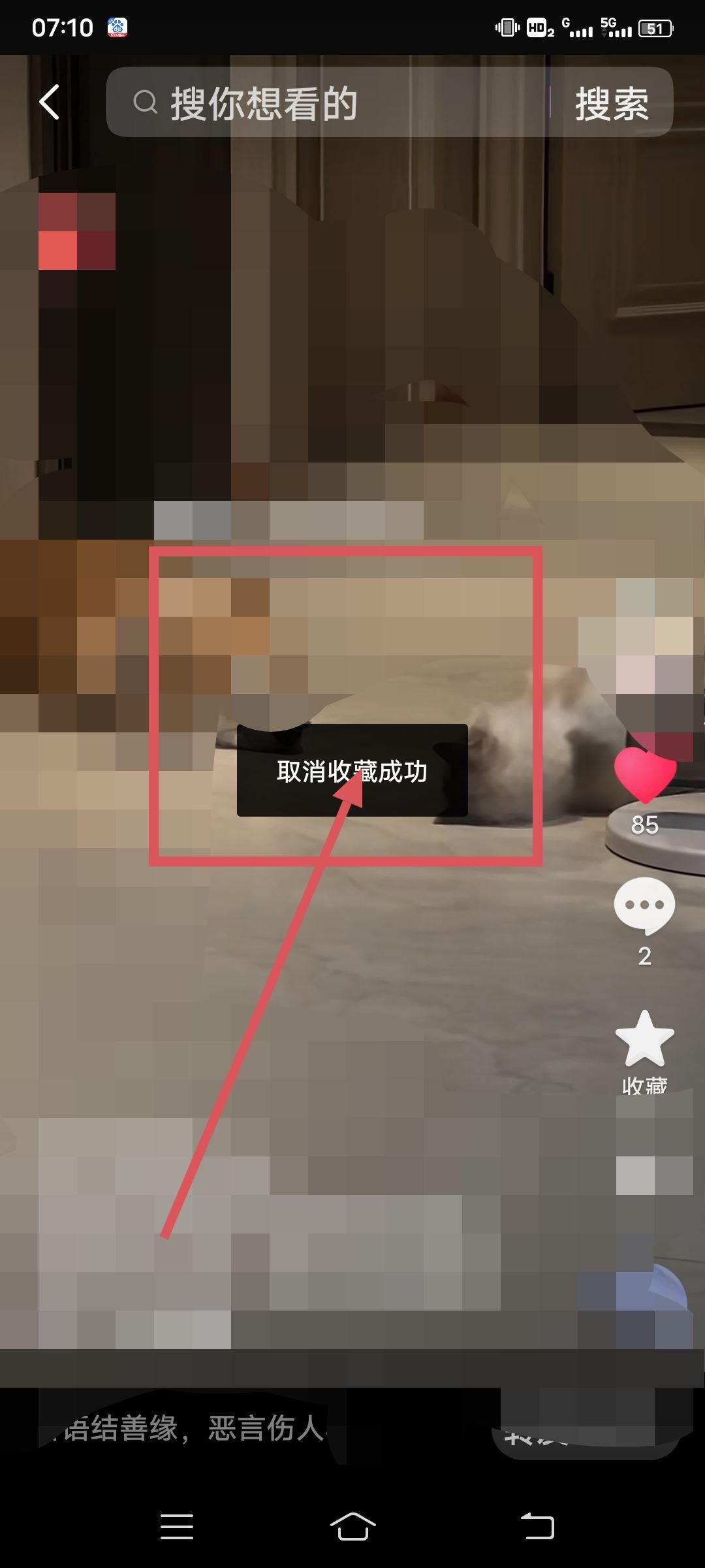 收藏的抖音短視頻怎么刪除？