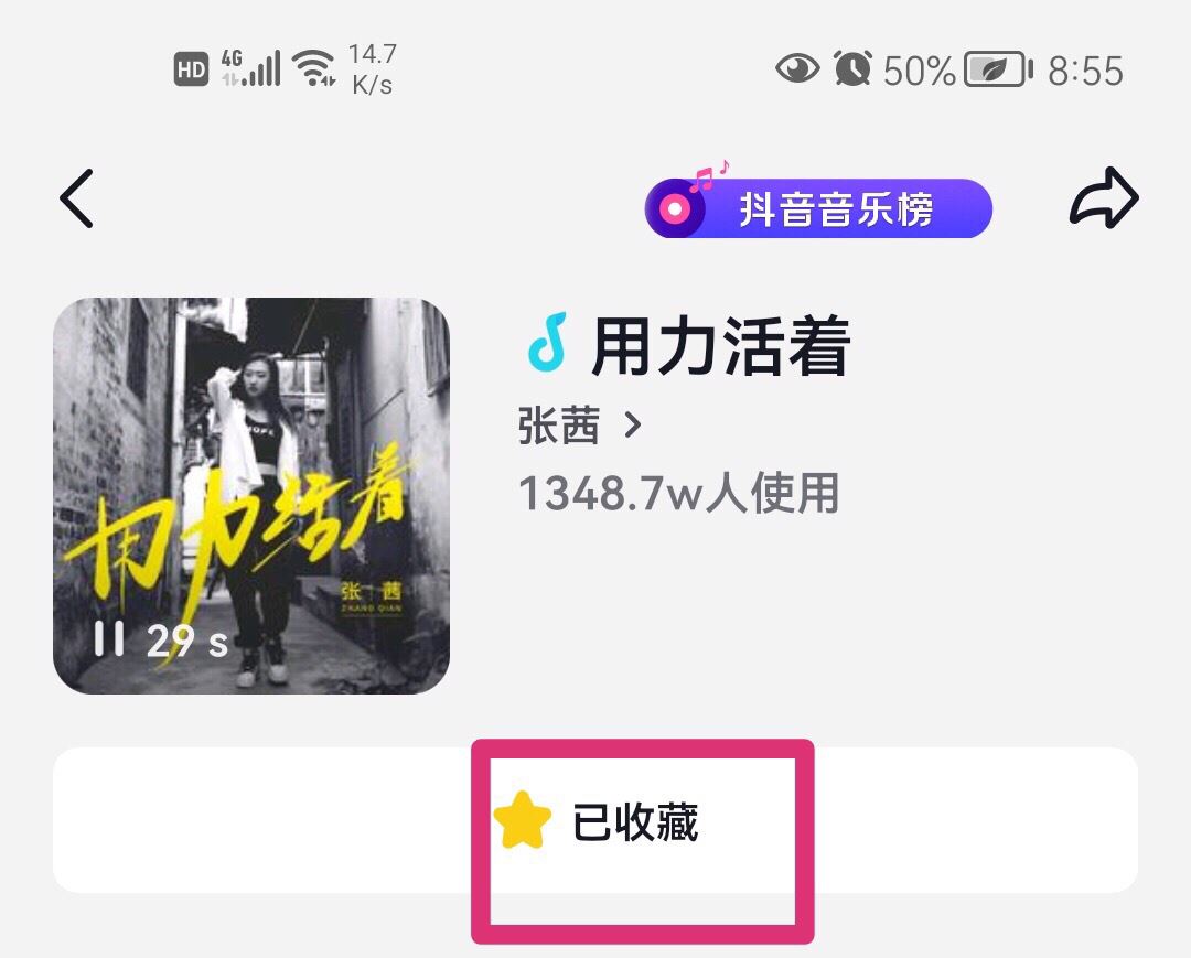 抖音收藏的音樂怎樣刪除？
