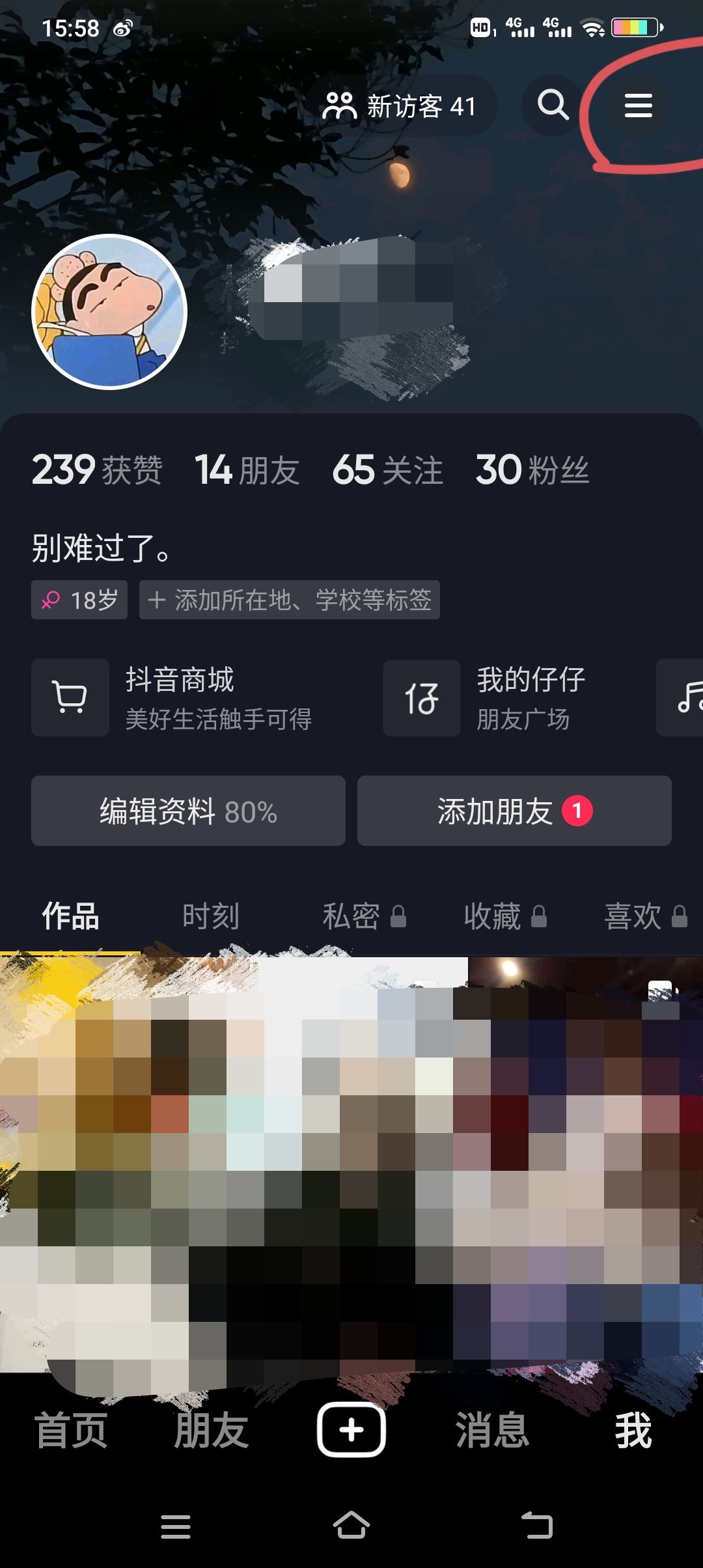 抖音收藏怎么設(shè)置成隱私？