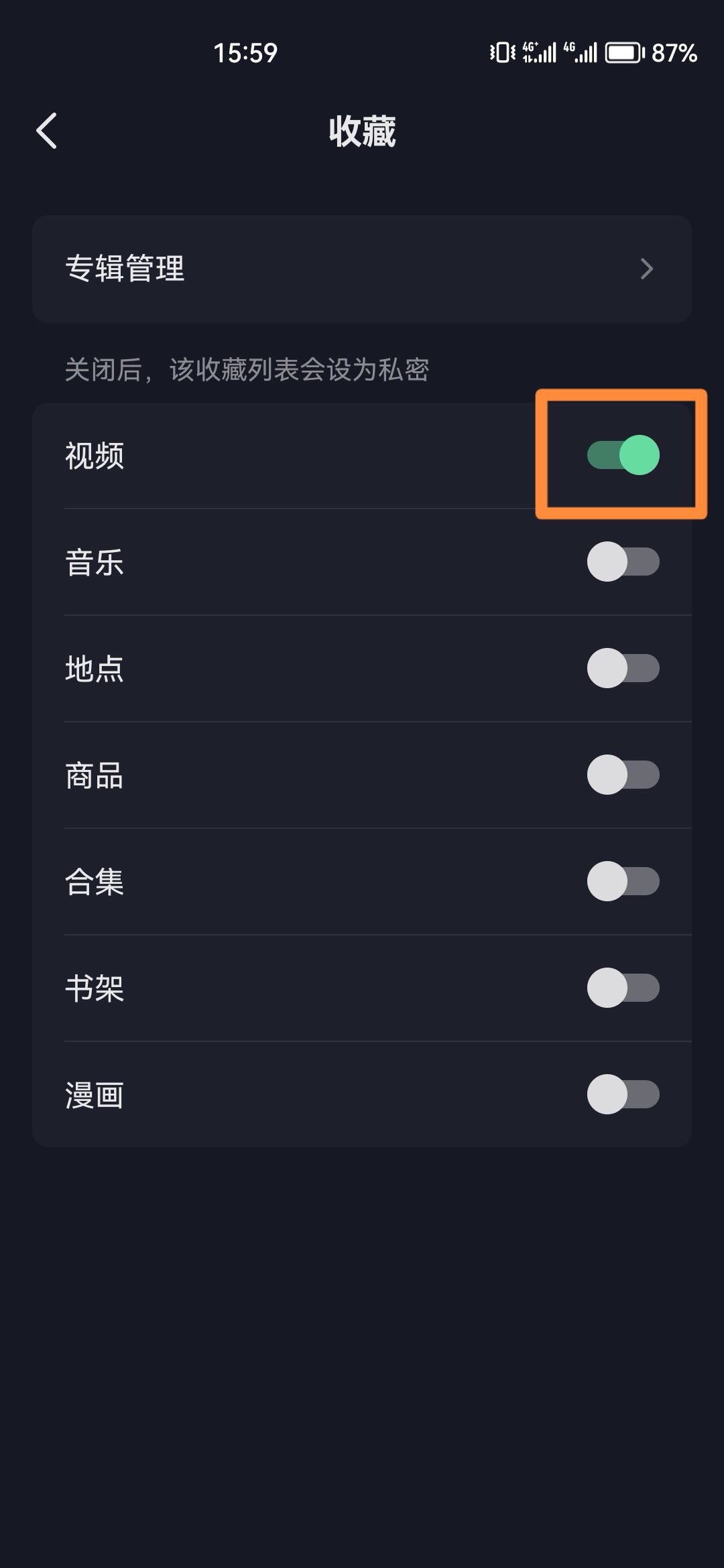 抖音收藏怎么設(shè)置成隱私？