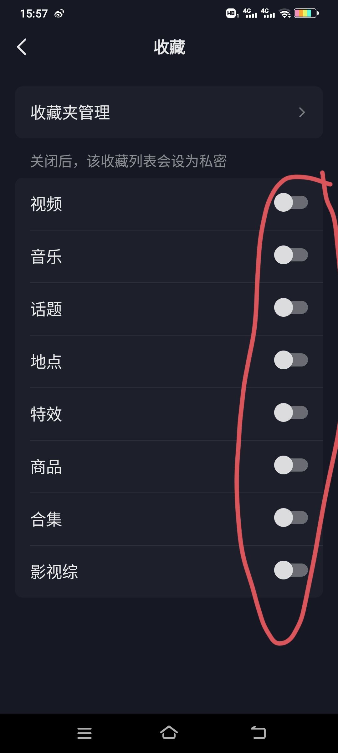 抖音收藏怎么設(shè)置成隱私？