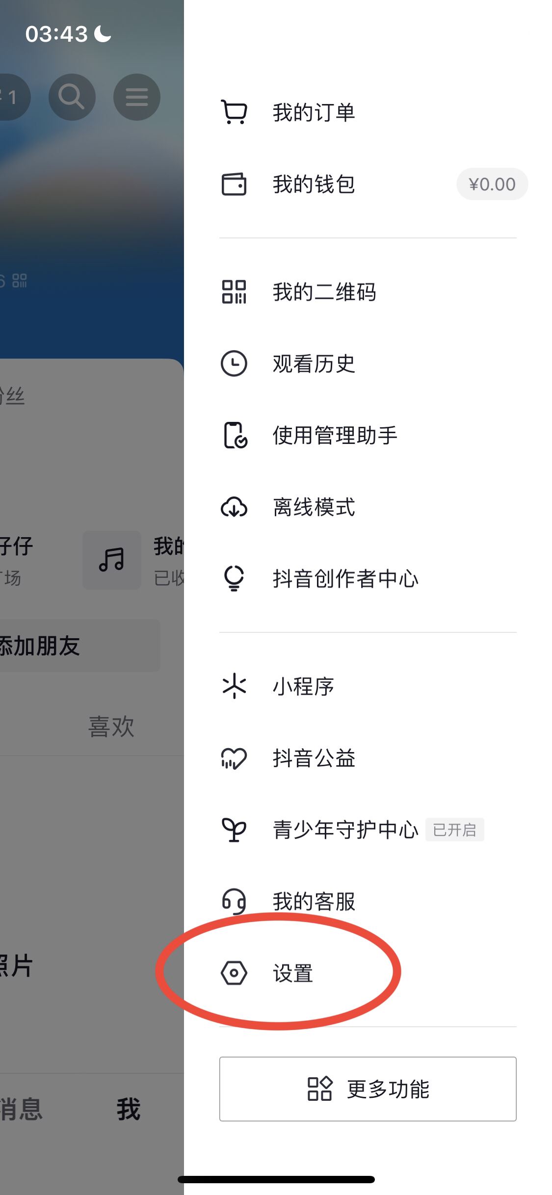 抖音收藏怎么設(shè)為私密？