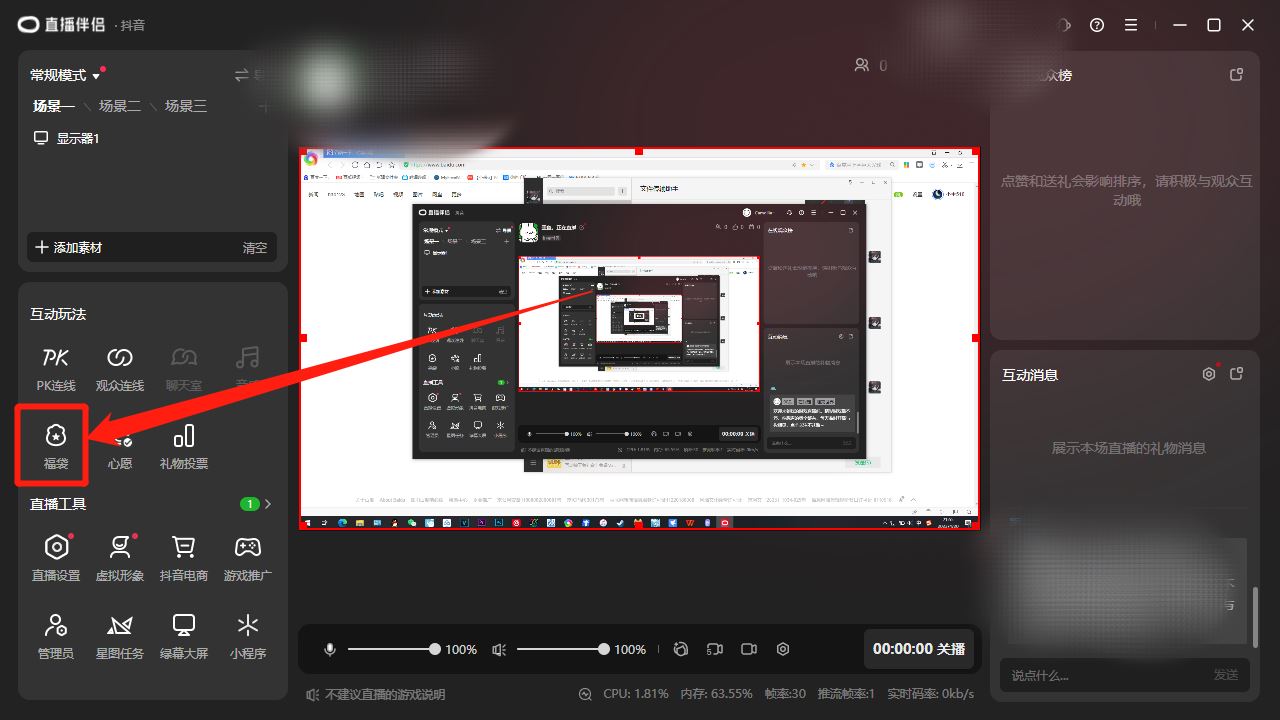 抖音商家直播福袋怎么設(shè)置？