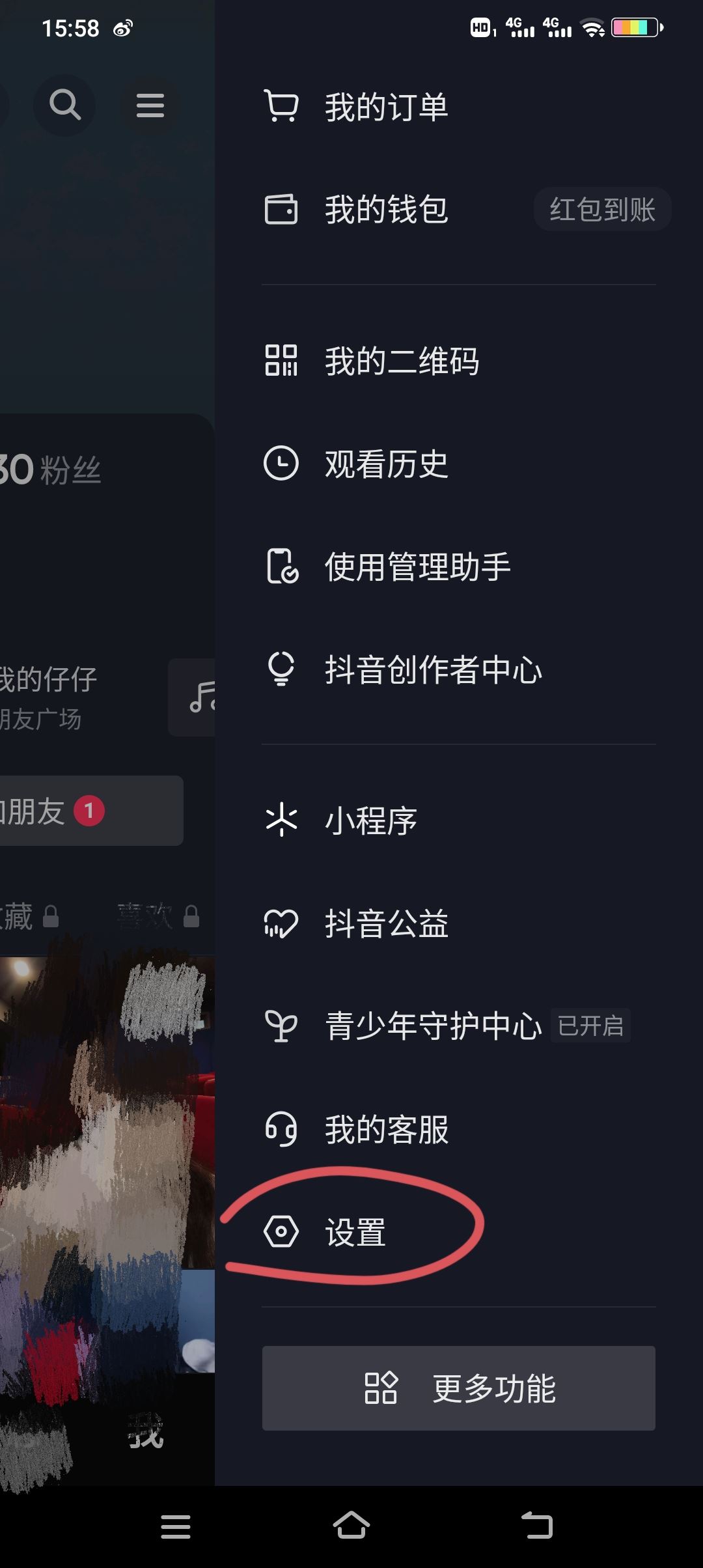 抖音收藏怎么設(shè)置成隱私？