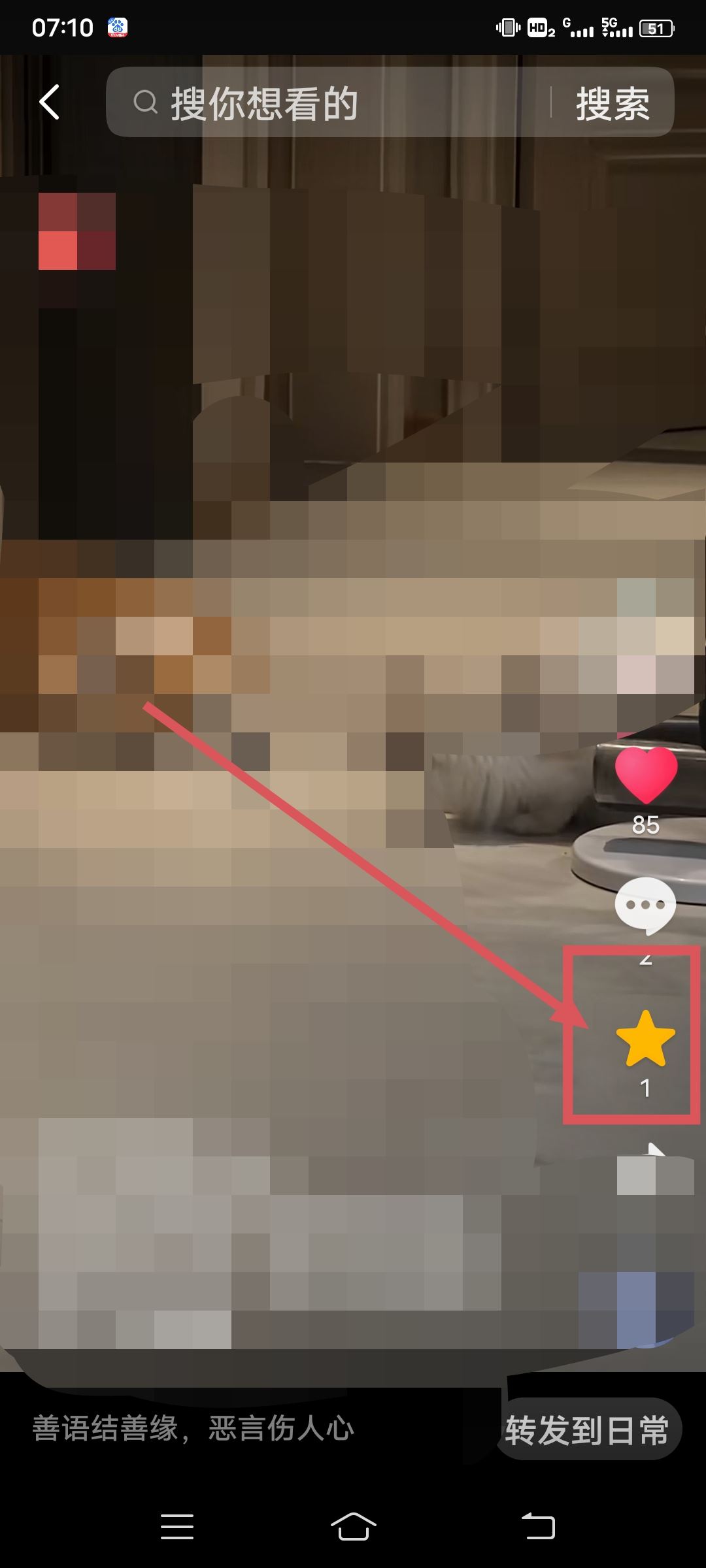 收藏的抖音短視頻怎么刪除？