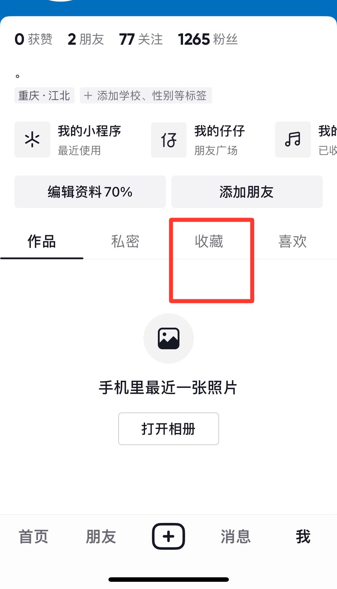 抖音收藏的音樂怎樣刪除？