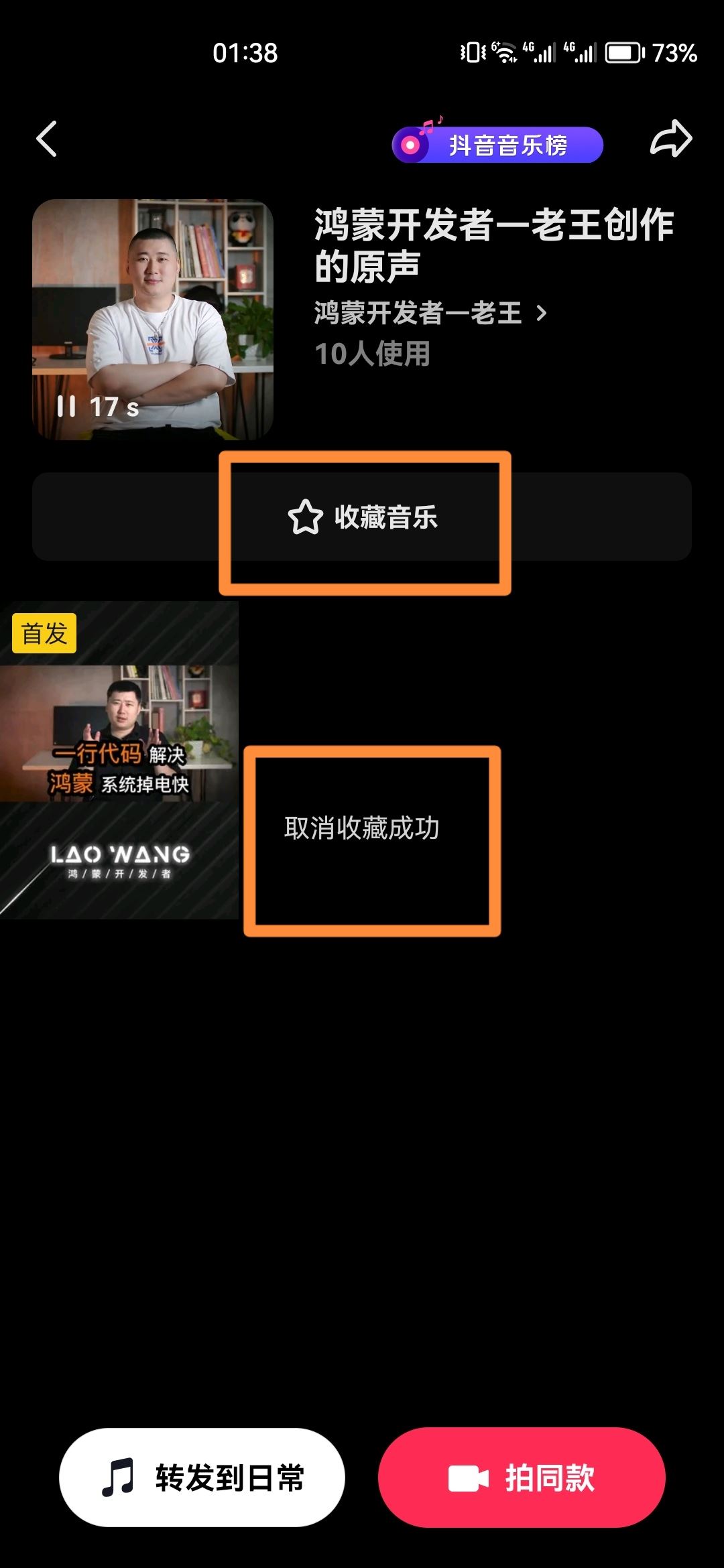 抖音收藏的音樂怎樣刪除？
