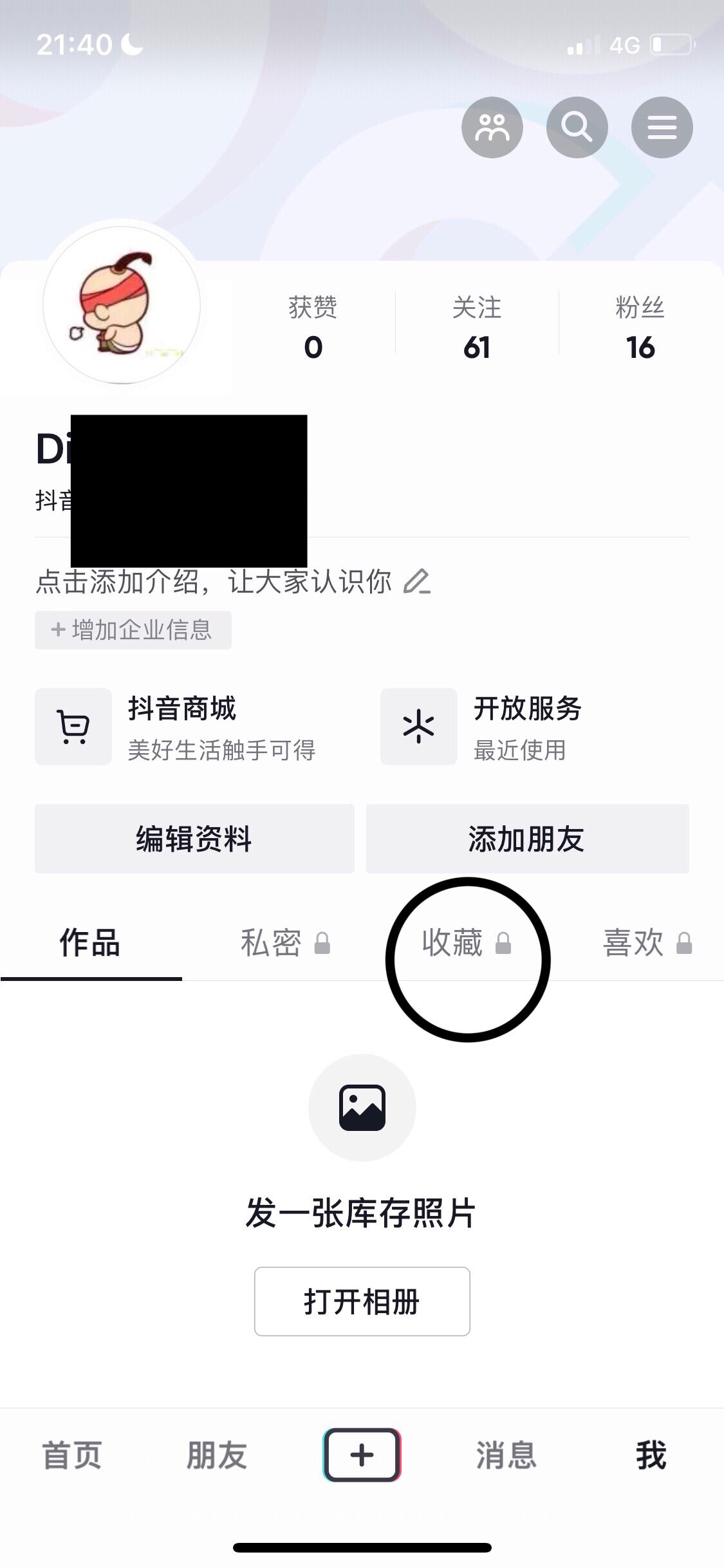 抖音收藏的視頻怎么批量刪除？