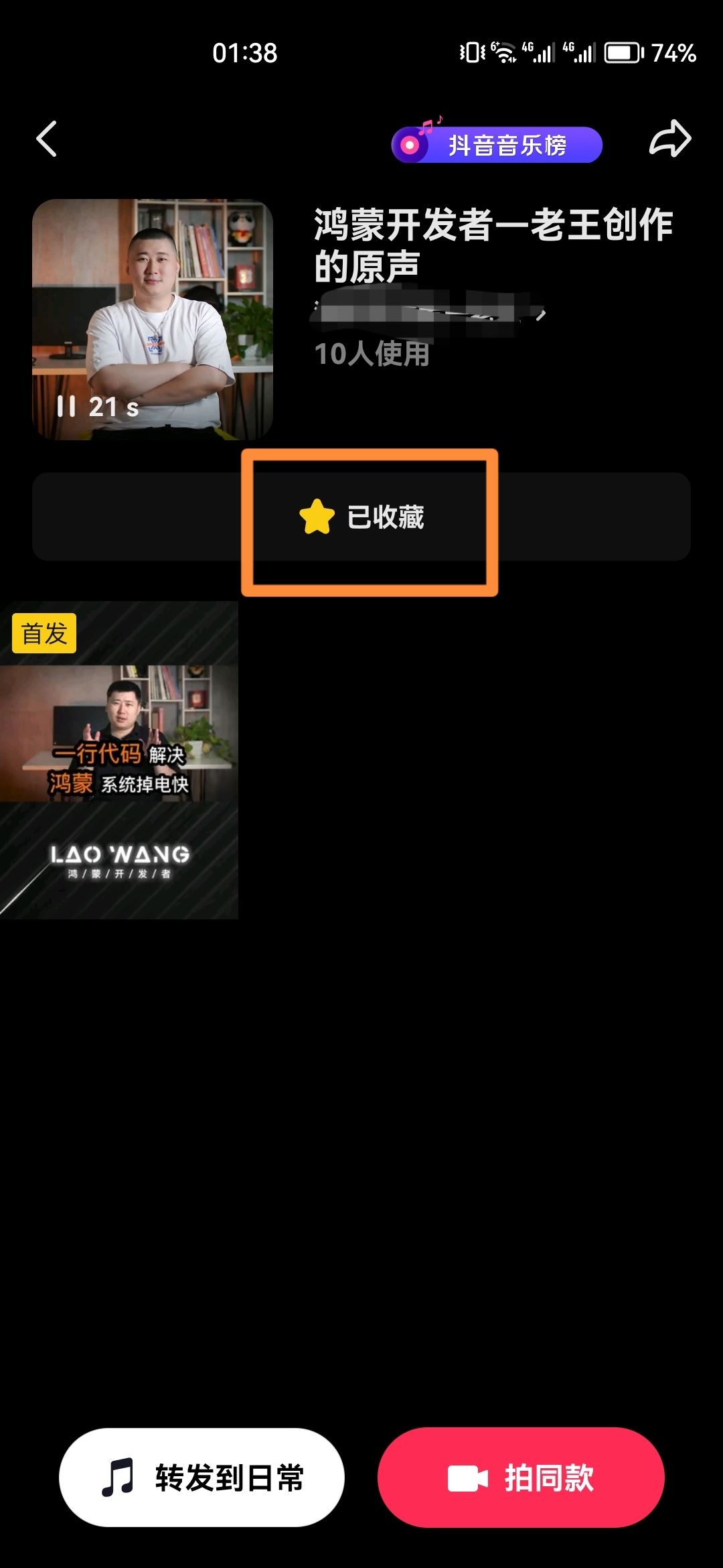 抖音收藏的音樂怎樣刪除？