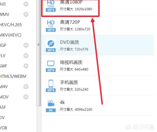 怎樣將視頻文件修改為高清或超清？
