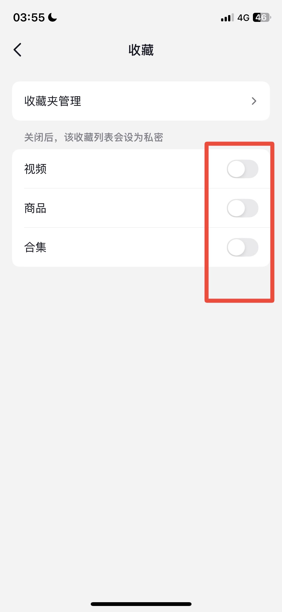 抖音收藏怎么設(shè)為私密？