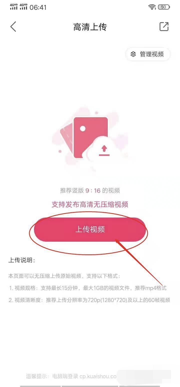 怎樣在快手上發(fā)布視頻然后解說？