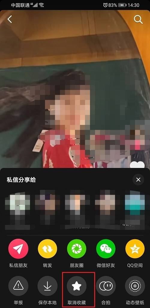 收藏的抖音短視頻怎么刪除？