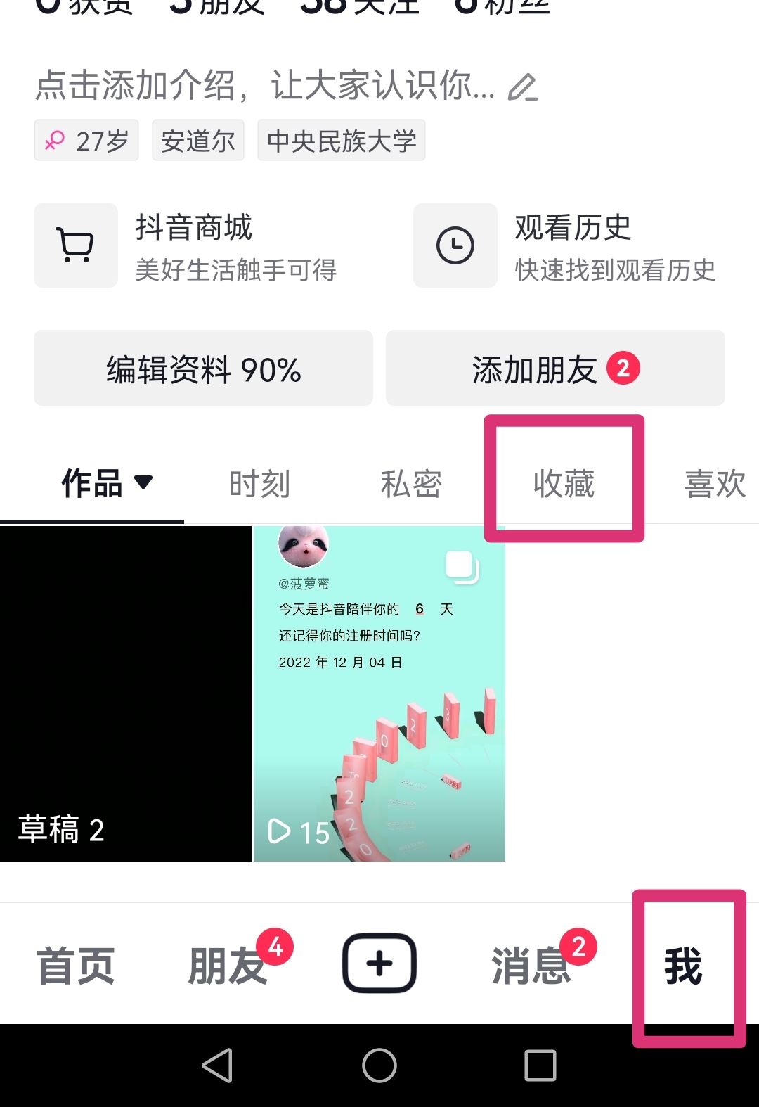 抖音收藏的視頻怎么批量刪除？