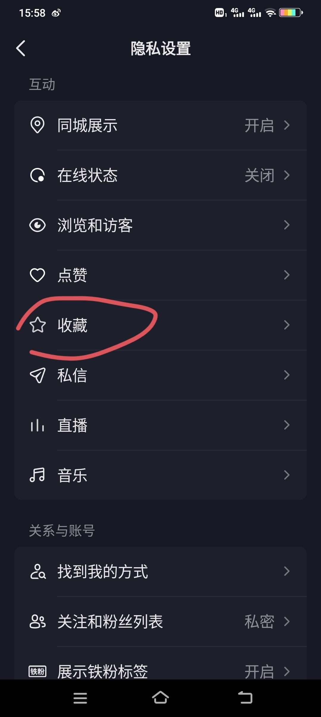 抖音收藏怎么設(shè)置成隱私？