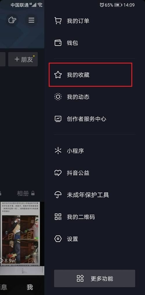 收藏的抖音短視頻怎么刪除？