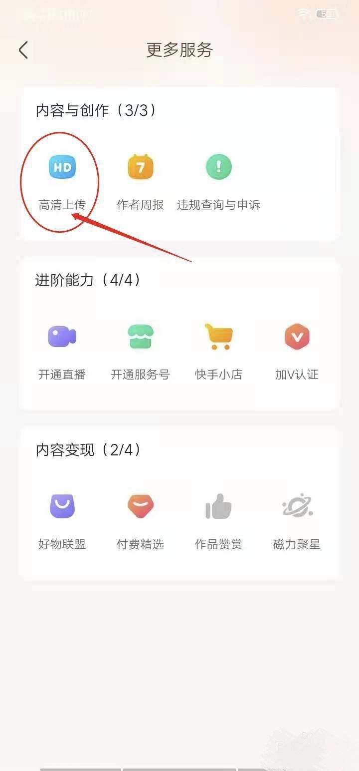 怎樣在快手上發(fā)布視頻然后解說？
