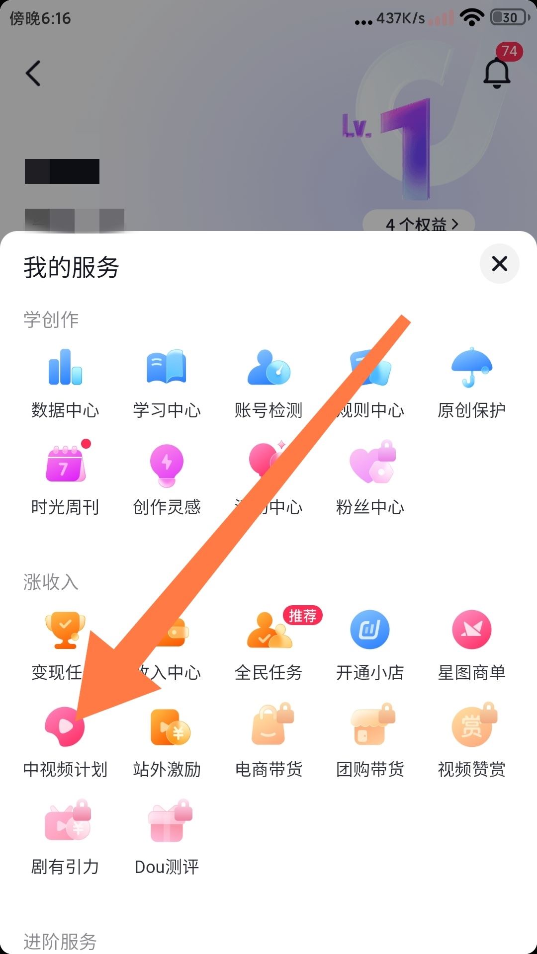 抖音創(chuàng)作者收益怎么開通？