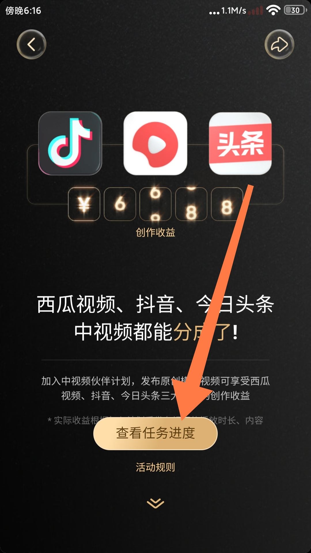 抖音創(chuàng)作者收益怎么開通？