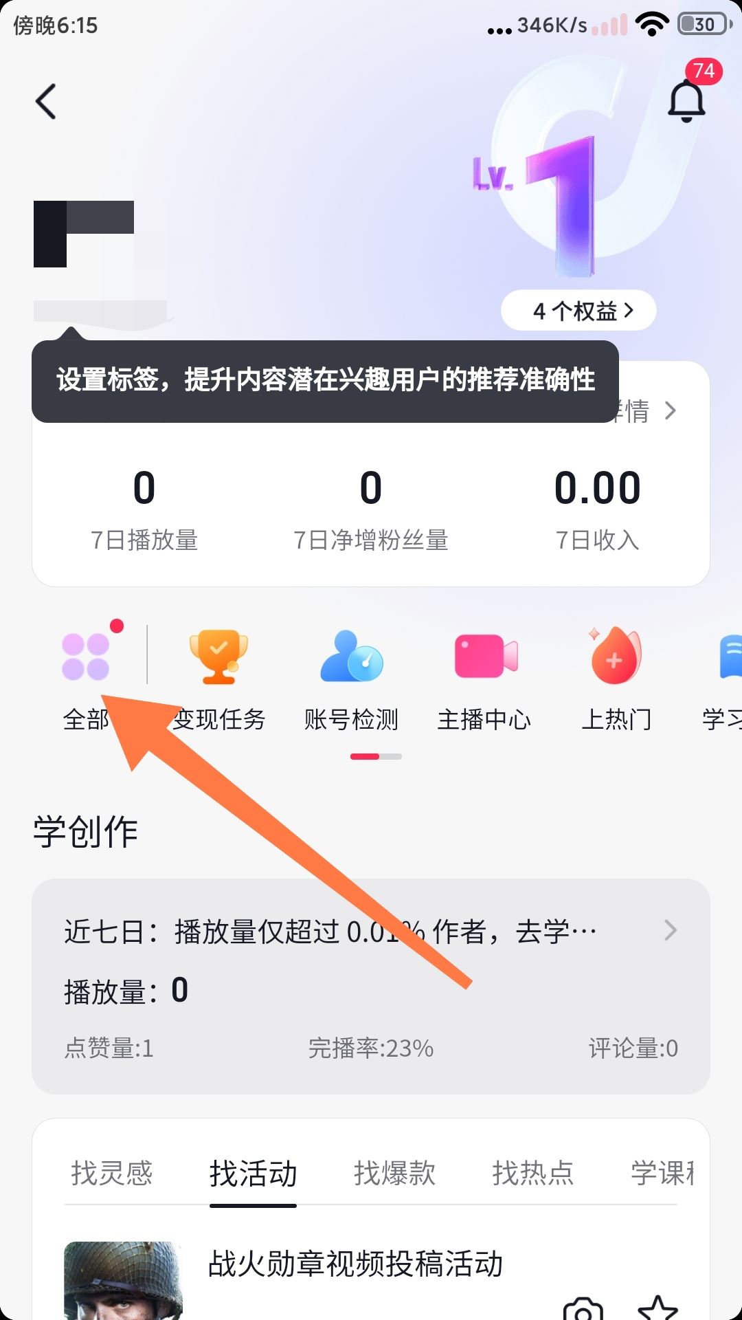 抖音創(chuàng)作者收益怎么開通？