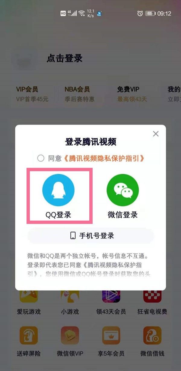 騰訊視頻會員如何多個設(shè)備登錄？