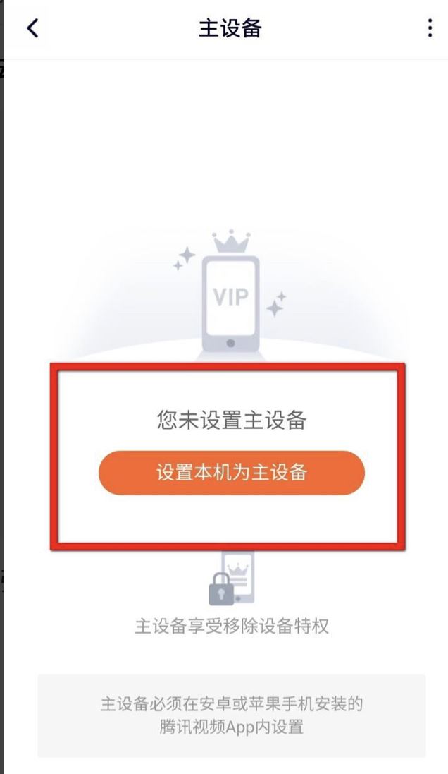 騰訊視頻會員如何多個設(shè)備登錄？