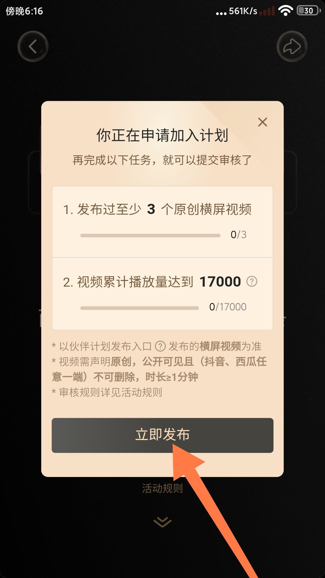抖音創(chuàng)作者收益怎么開通？