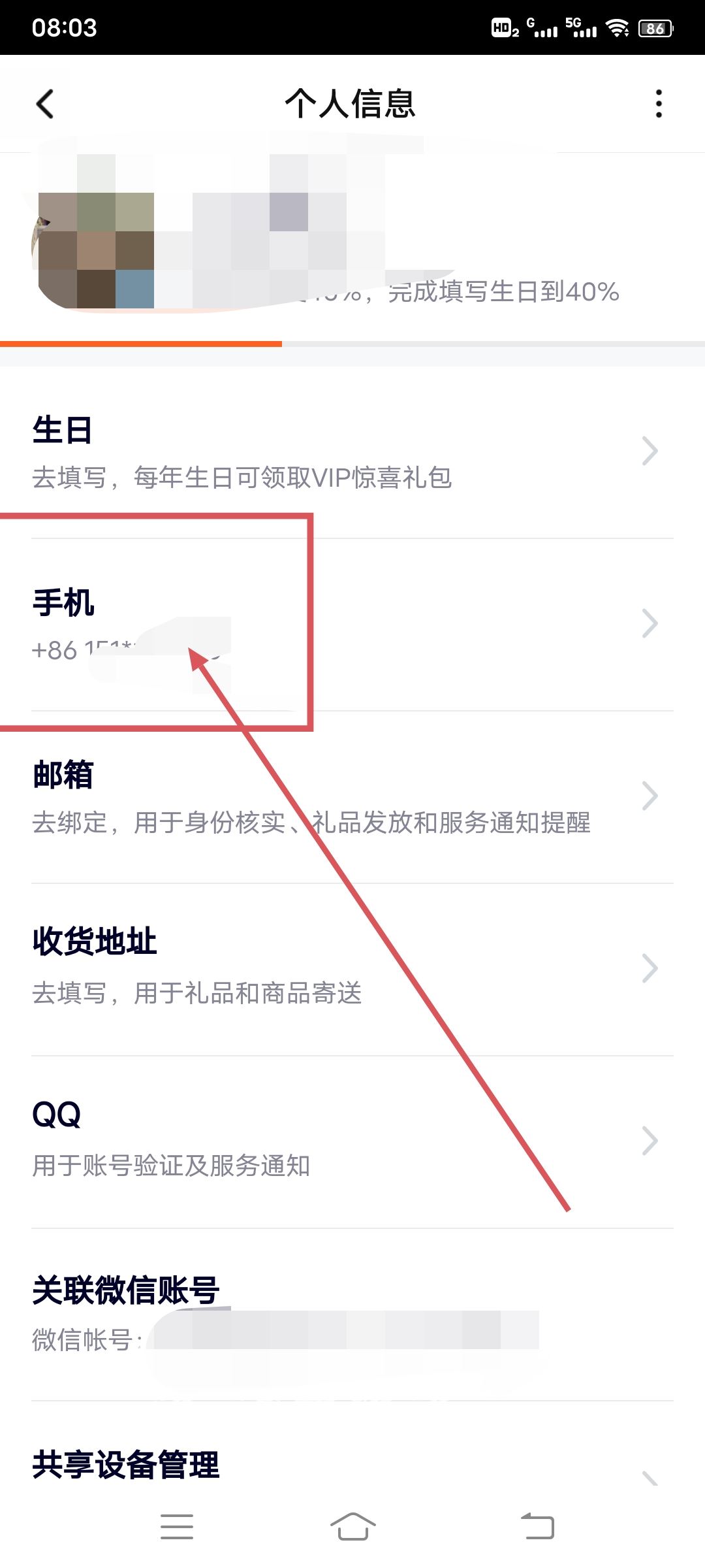 騰訊視頻會(huì)員如何綁定手機(jī)號(hào)碼？
