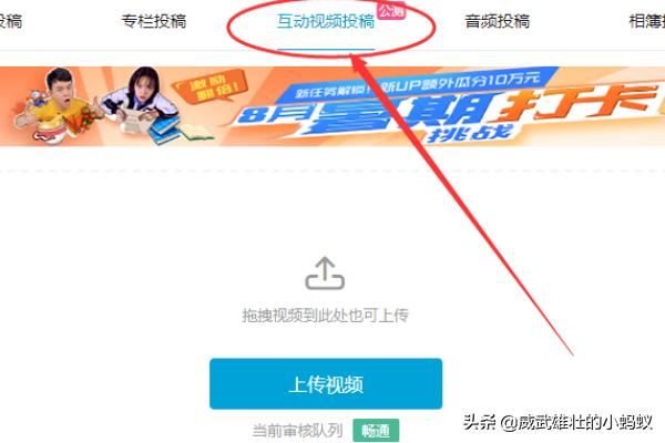 B站如何投稿互動(dòng)視頻？