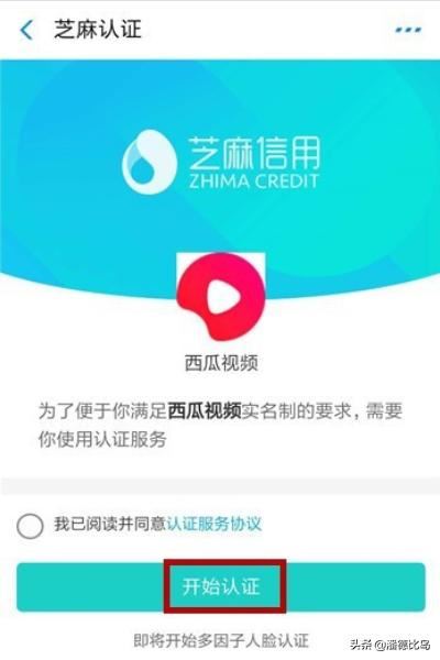 西瓜視頻怎么實名認(rèn)證？