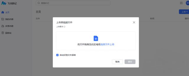 手機(jī)飛書怎么提取視頻文字？