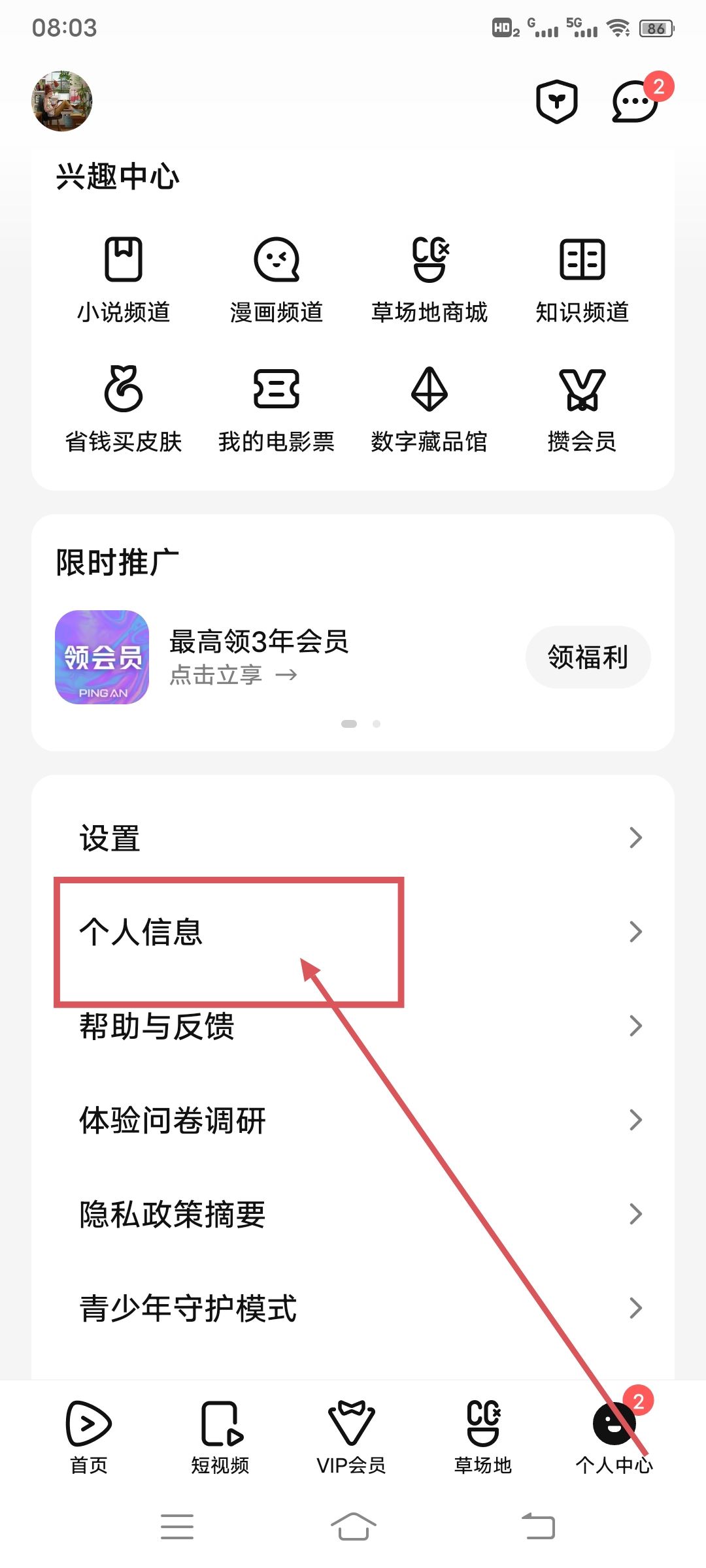 騰訊視頻會(huì)員如何綁定手機(jī)號(hào)碼？