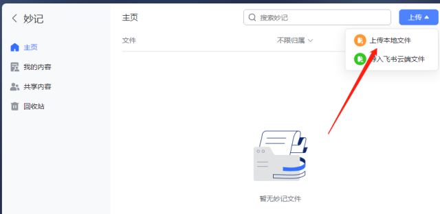 手機(jī)飛書怎么提取視頻文字？
