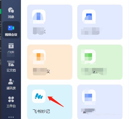 手機(jī)飛書怎么提取視頻文字？