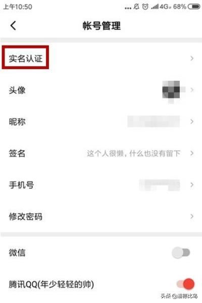 西瓜視頻怎么實名認(rèn)證？