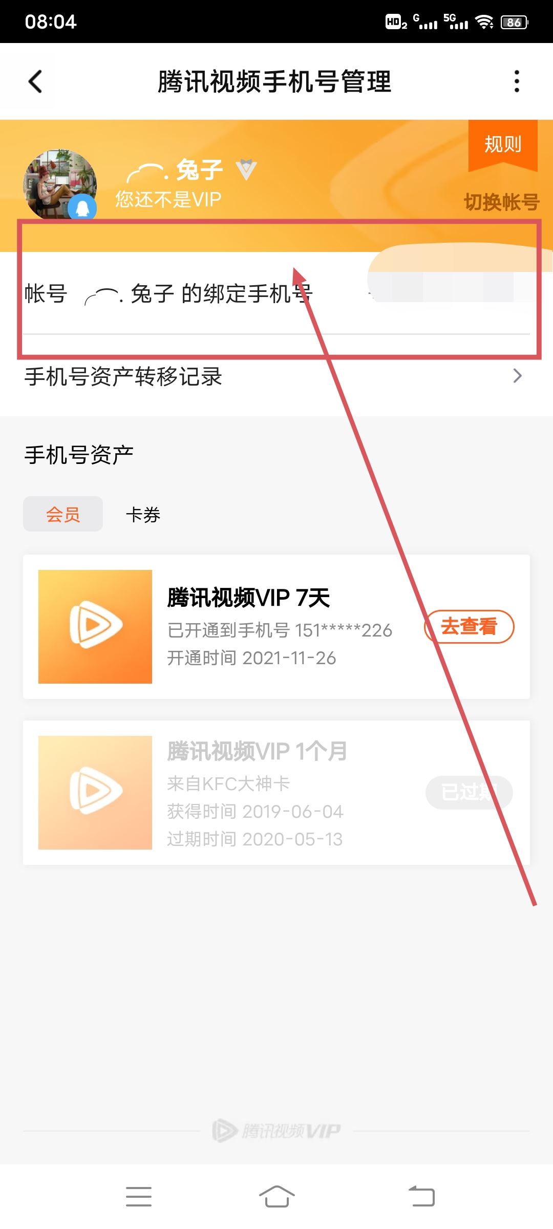 騰訊視頻會(huì)員如何綁定手機(jī)號(hào)碼？