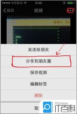 微信如何分享長視頻到朋友圈？