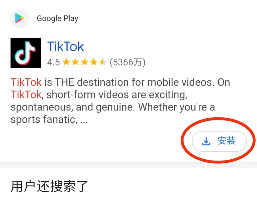 tiktok國際版怎么看？